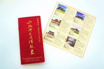 .　+　*　.　+　*　世界遺産「古都奈良の文化財」登録25周年記念　.　+　*　.　+　*