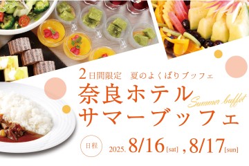 写真：サマーブッフェ