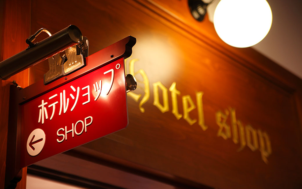 写真：ホテルショップ看板